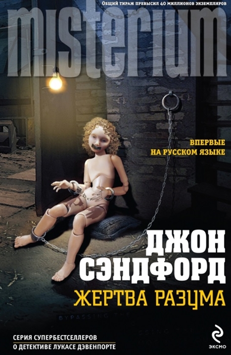 

Жертва разума