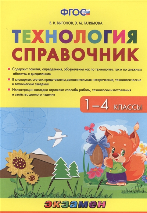 

Технология 1-4 классы Справочник