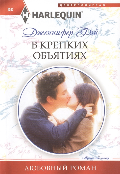 

В крепких объятиях Роман