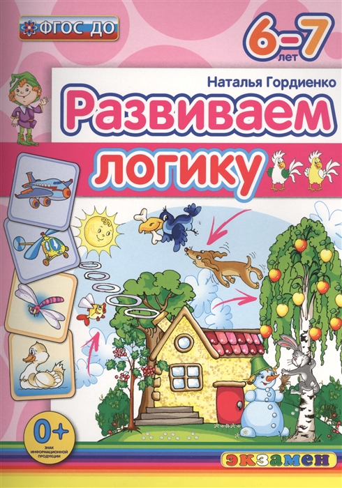 

Развиваем логику 6-7 лет