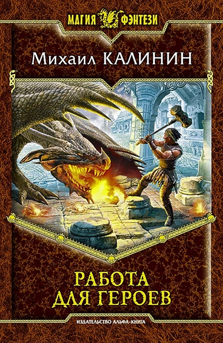 

Работа для героев Роман