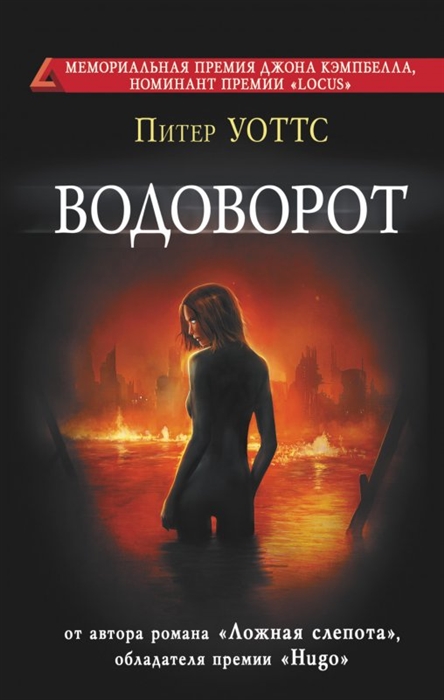 

Водоворот
