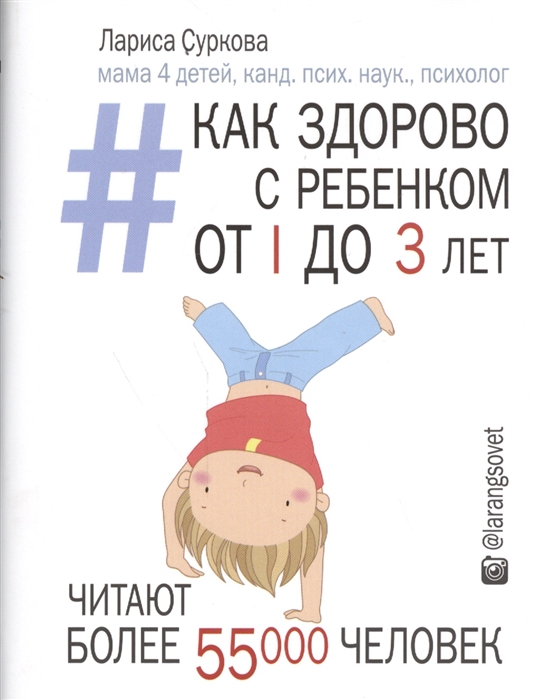 

Как здорово с ребенком от 1 до 3 лет генератор полезных советов