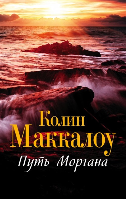 

Путь Моргана