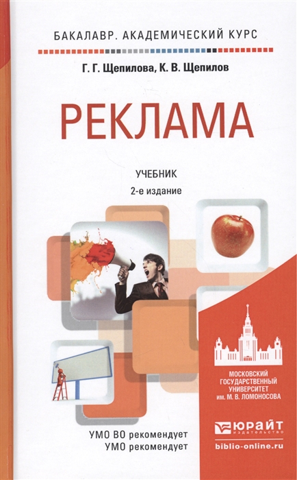 

Реклама Учебник для академического бакалавриата 2-е издание переработанное и дополненное