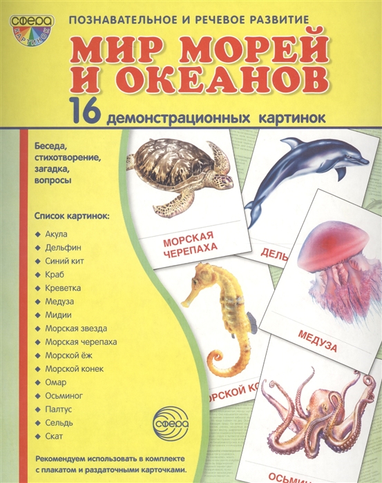 

Мир морей и океанов 16 демонстрационных картинок