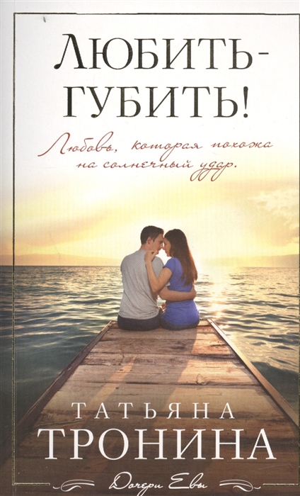 

Любить - губить