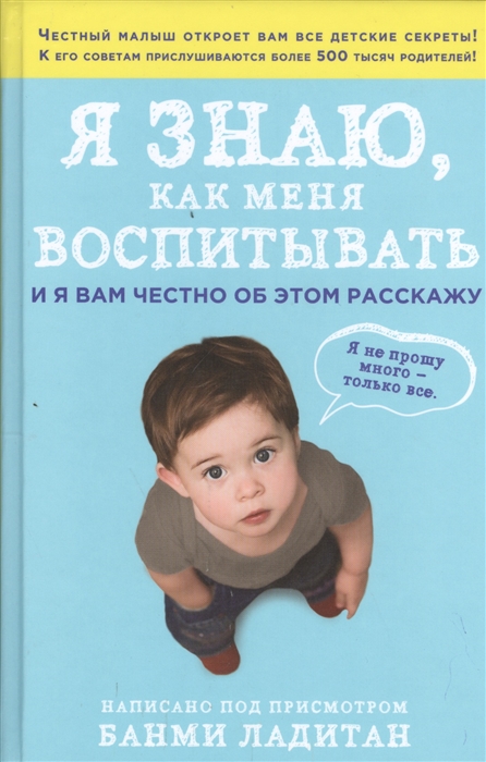 

Я знаю как меня воспитывать И я честно об этом расскажу