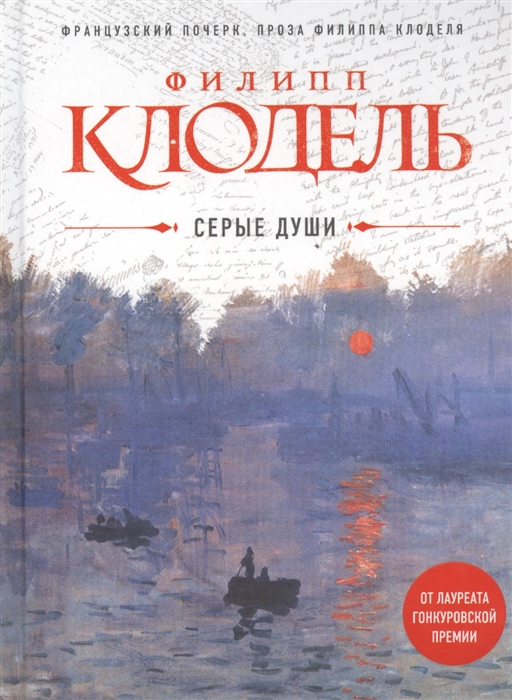 

Серые души