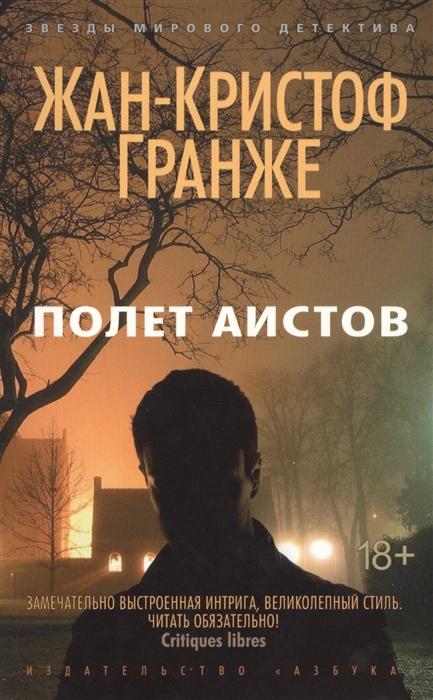 

Полет аистов