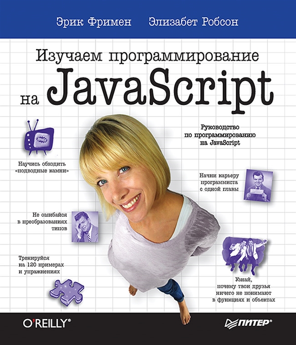 Функциональное программирование на javascript как улучшить код javascript программ атенсио луис