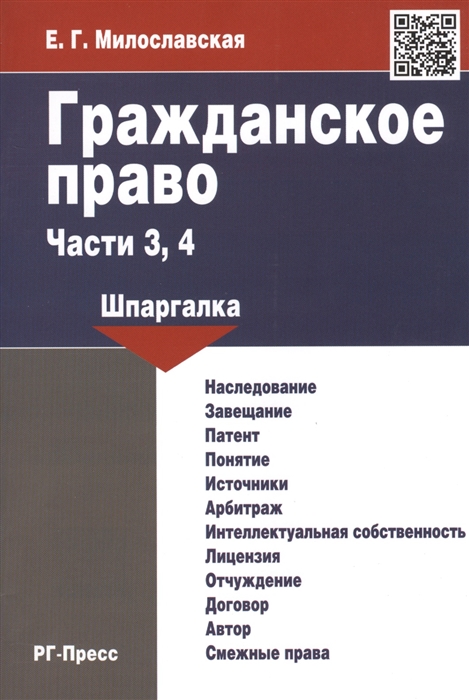 

Гражданское право Части 3 4 Шпаргалка