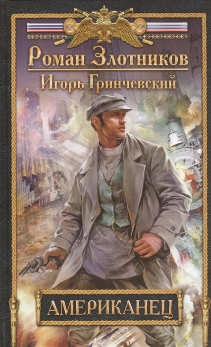 

Американец