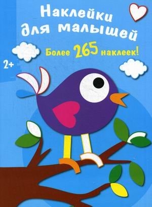 

Наклейки для малышей. Птичка. Более 265 наклеек!