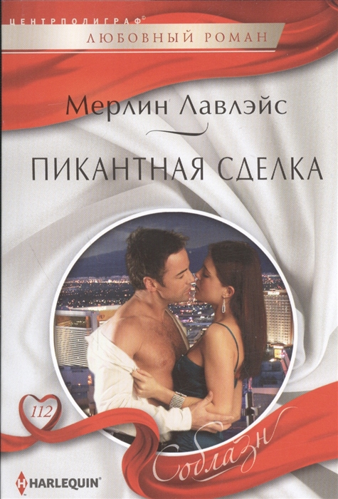 

Пикантная сделка Роман