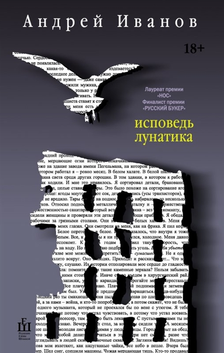 

Исповедь лунатика Роман