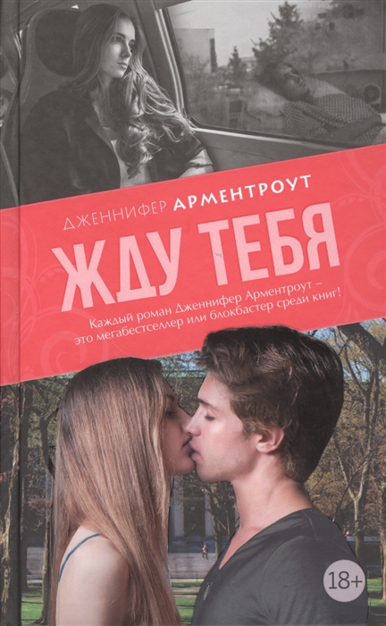 

Жду тебя
