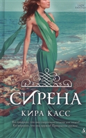 Сирена Сирена