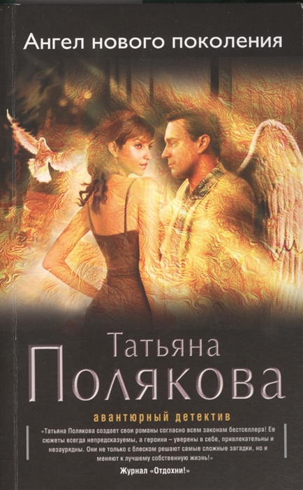

Ангел нового поколения