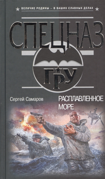 

Расплавленное море