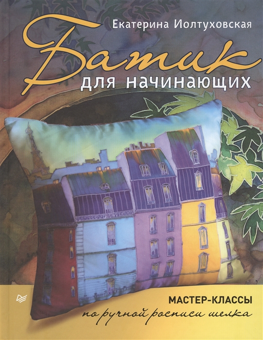 

Батик для начинающих Мастер-классы по ручной росписи шелка