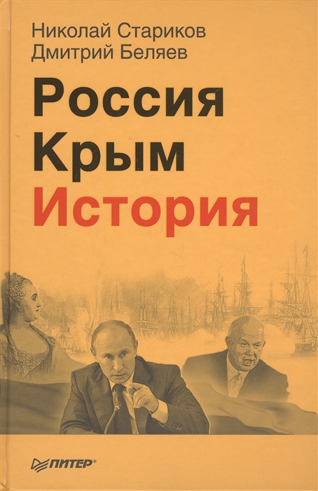 

Россия Крым История CD