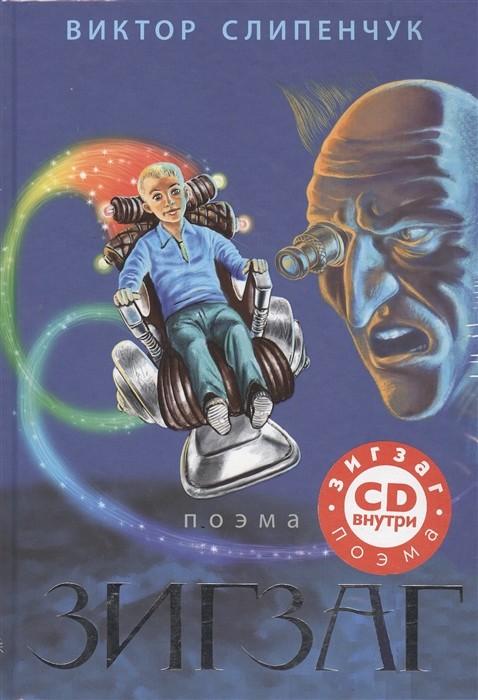 

Зигзаг Поэма CD