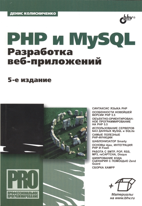 

PHP и MySQL Разработка веб-приложений 5-е издание