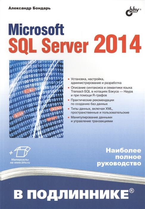 

Microsoft SQL Server 2014