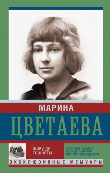 

Живу до тошноты