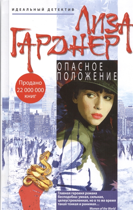 

Опасное положение