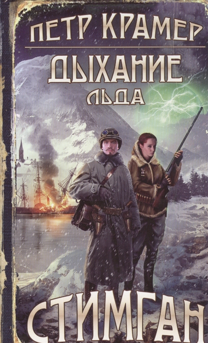 

Дыхание льда