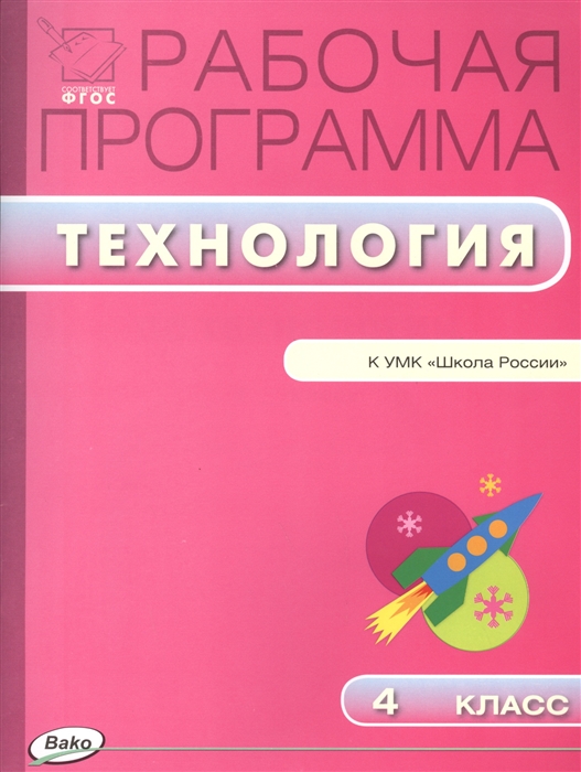 

Рабочая программа по технологии 4 класс К УМК Е А Лутцевой Т П Зуевой Школа России