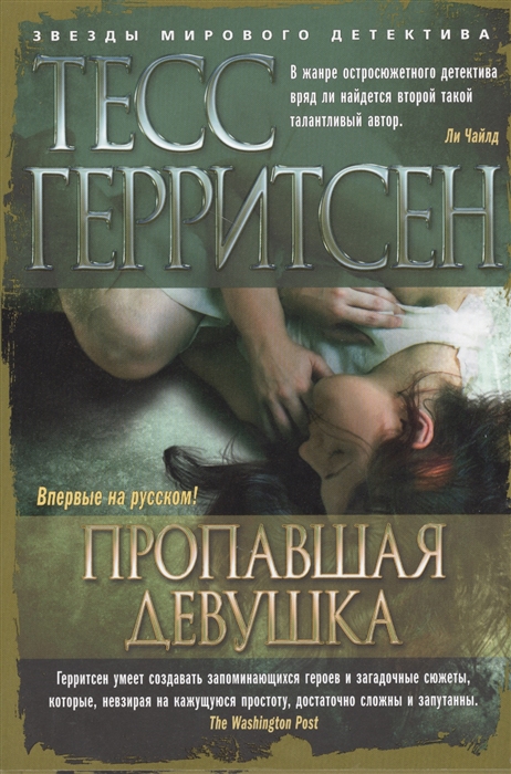 

Пропавшая девушка