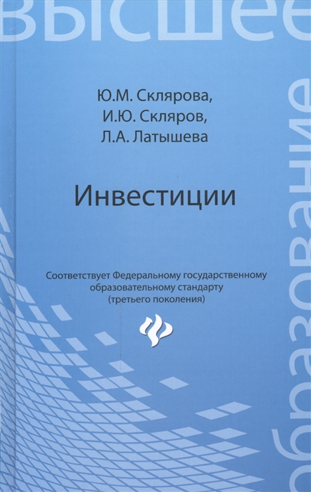 

Инвестиции Учебник