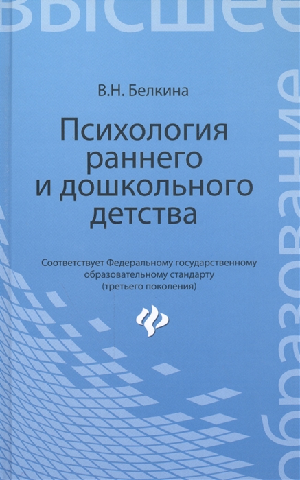 

Психология раннего и дошкольного детства Учебное пособие