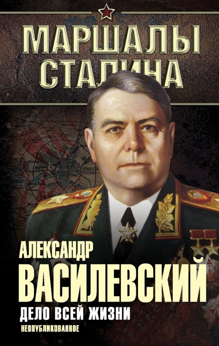 

Дело всей жизни Неопубликованное