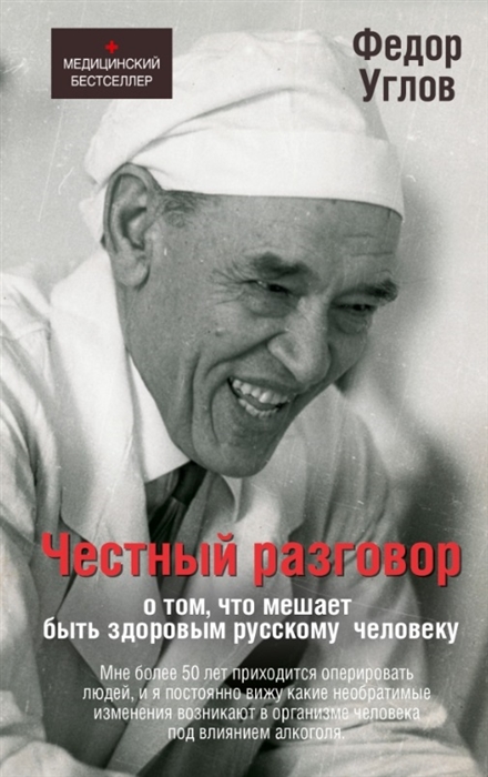 

Честный разговор о том что мешает быть здоровым русскому человеку