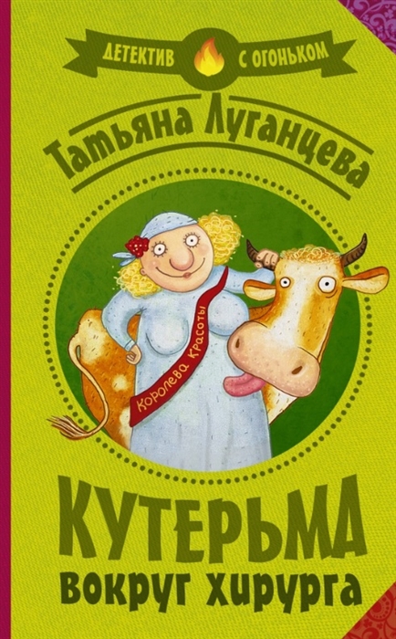 

Кутерьма вокруг хирурга