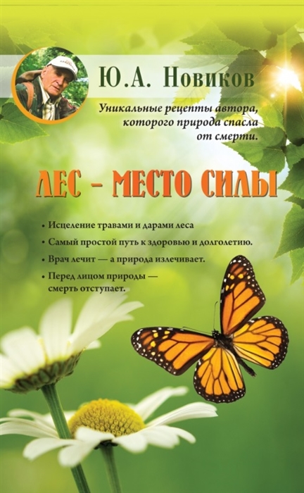 

Лес - место силы