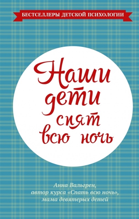 

Наши дети спят всю ночь