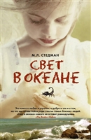 Свет в океане Свет в океане