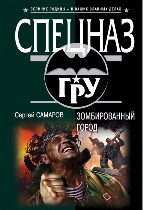 

Зомбированный город