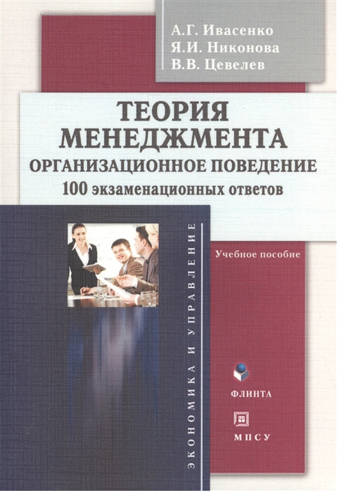 Ивасенко а г управление проектами