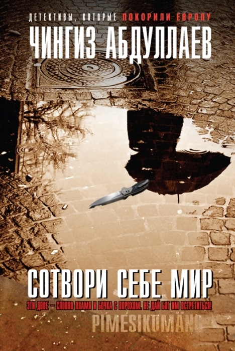 

Сотвори себе мир