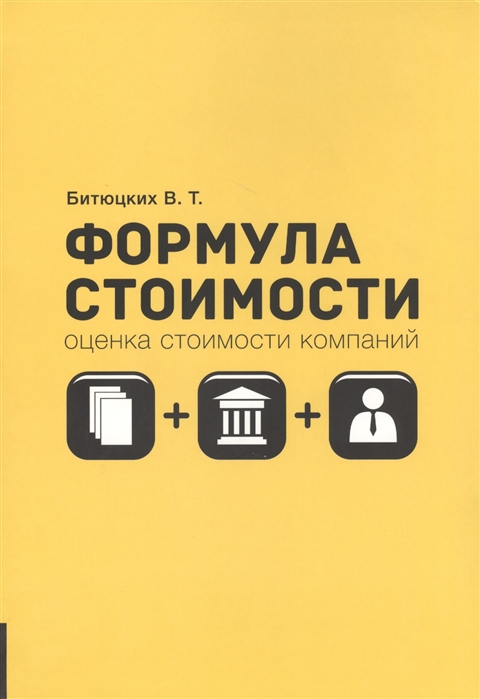 

Формула стоимости