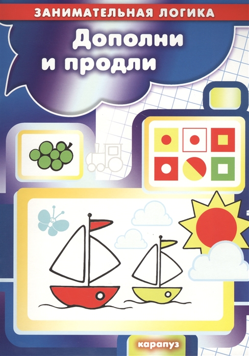 

Дополни и продли