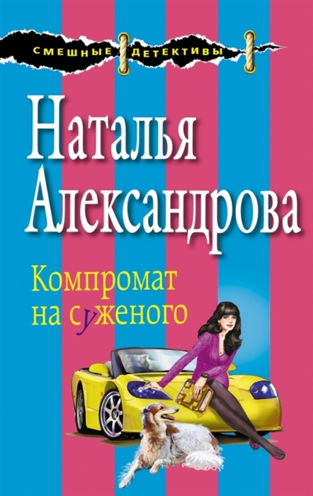 

Компромат на суженого