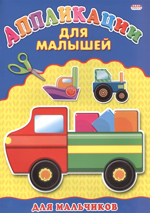 

Для мальчиков