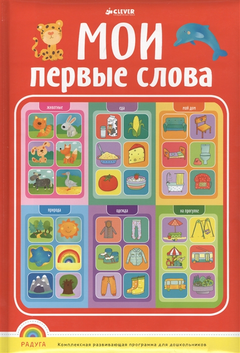 

Мои первые слова